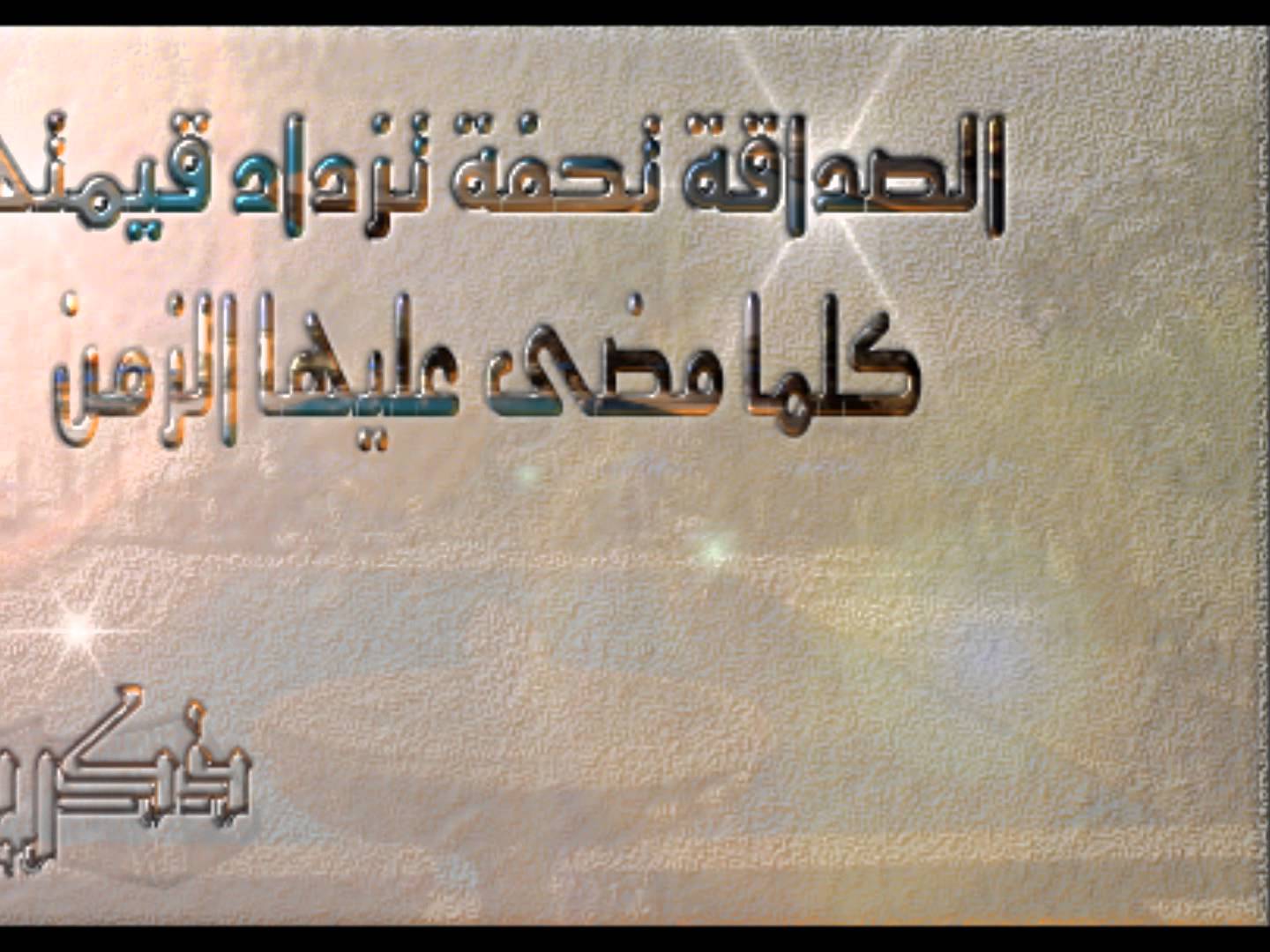 شعر مدح الصديق - شعر قصير مدح للصديق 5046 1