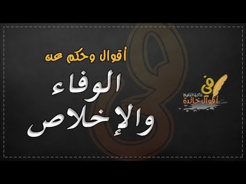 عباره جميله - اجمل العبارات عن الوفاء 4255 4