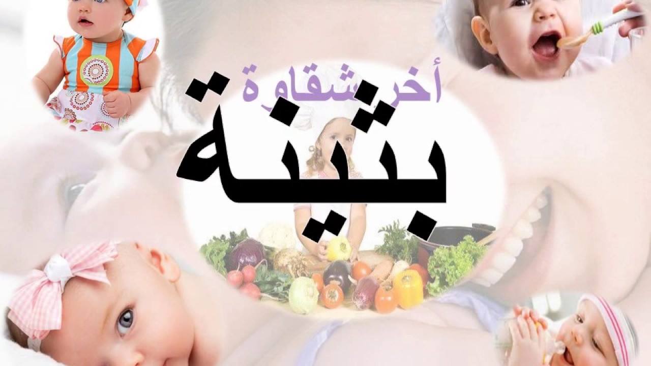 اسم بثينة بالانجليزي - معني اسم بثينة 11886 1