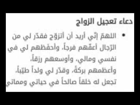 دعاء للزواج , دعاء تيسير الزواج بسرعة