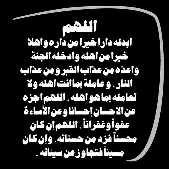 صور دعاء للميت , افضل شئ للميت الدعاء