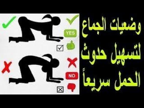 افضل وضعية للحمل- الوضع المناسب للحمل 3984 5