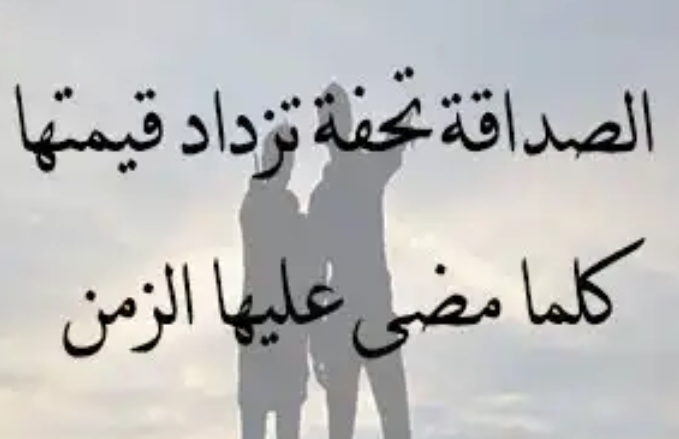 صور عن الصديق - صور معبره عن الصديق 3779 1