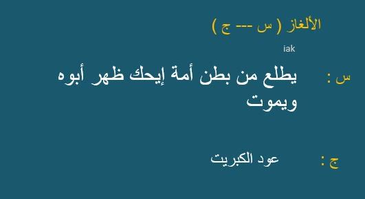 الغاز صعبة جدا وحلها - الغاز صعبة محلوله 1962 1