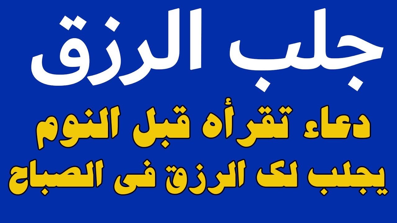 دعاء لجلب الحظ - كيفيه الدعاء 11989 3