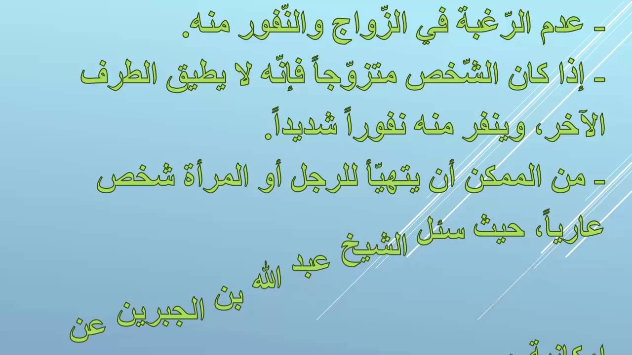 اعراض الجن العاشق - ماهى اعراض الجن العاشق 5371