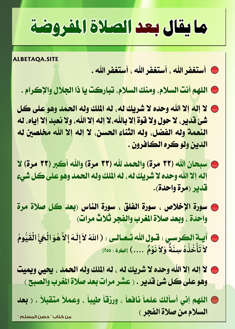 ادعية بعد الصلاة , الدعاء المعروف بعد كل صلاه