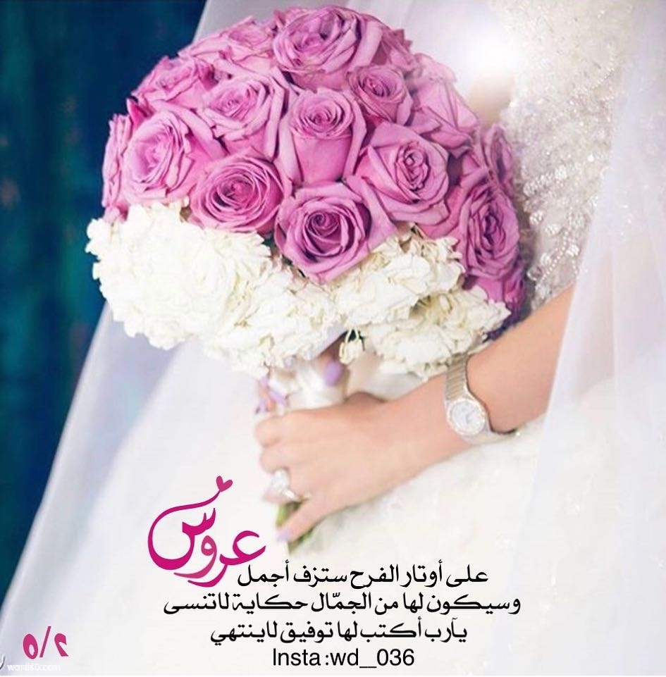 عبارات للعروس- كلمات تهنئة للعروس 3294 2