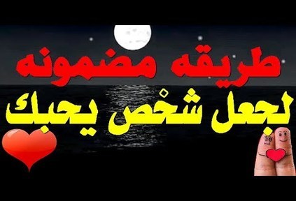 كيف اعرف انه يحبني دون ان يتكلم- اهم الاشارات التي تدل على الحب 2947