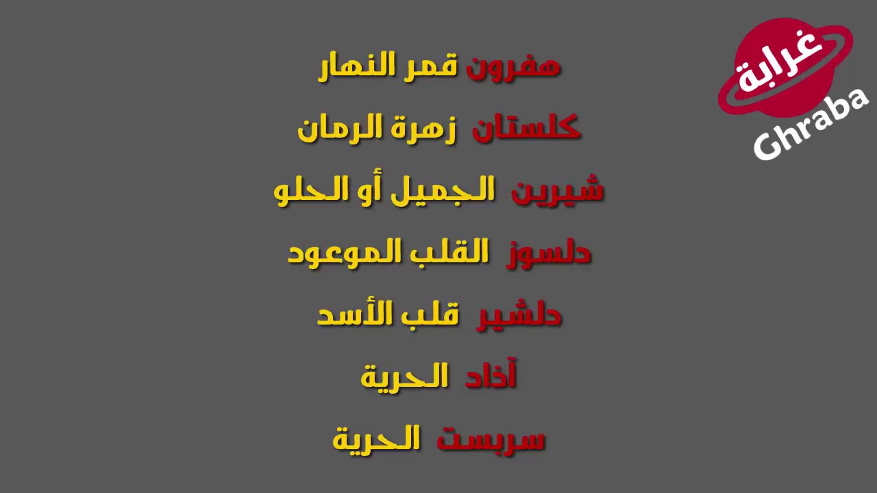 اسماء تركية اولاد - اجمل اسماء تركية بالصور 10954 1