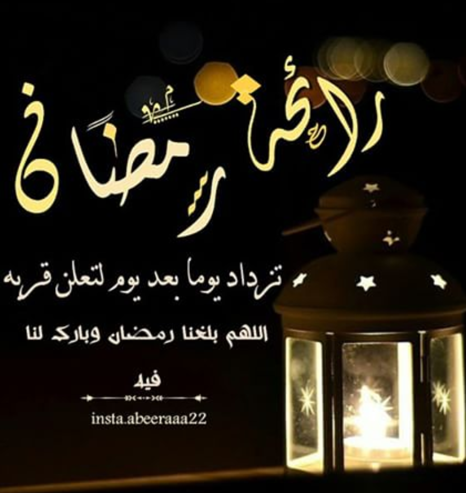 توبيكات عن رمضان - حالات واتس عن رمضان 2710