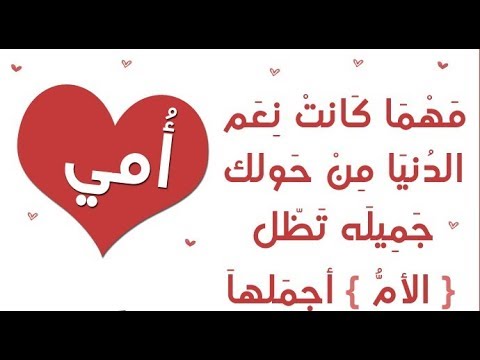 شعر عن الام قصير جدا - اجمل شعر معبر عن فضل الام 1512 2