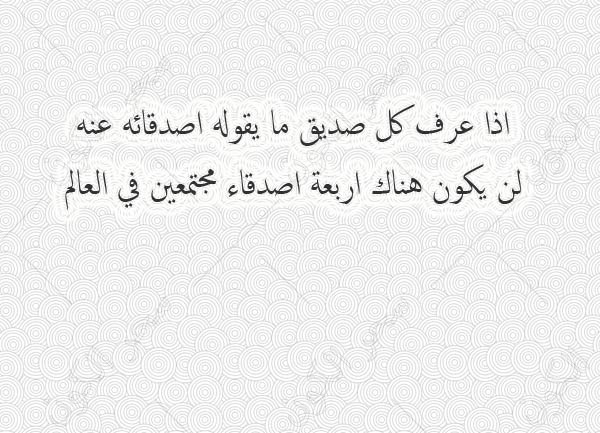 اقوال وحكم بالصور عن الصداقة - الاصدقاء المتحابون في الله 4091 4