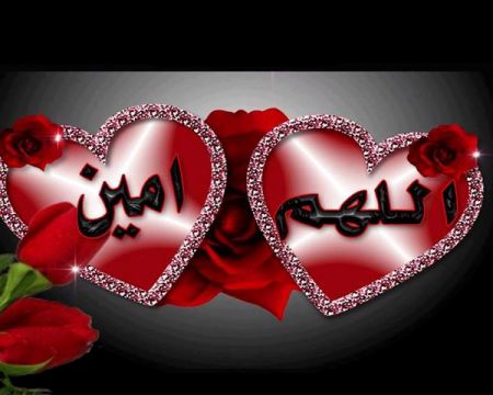 صور اللهم امين - صور اللهم امين جميلة 5825 3