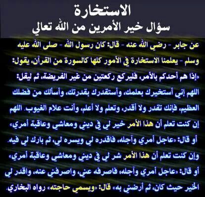 صور دعاء الاستخاره , دعاء الاستخاره هوا استخارة الله