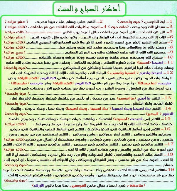 ادعية الصباح والمساء - صور ازكار الصباح والمساء 451 5