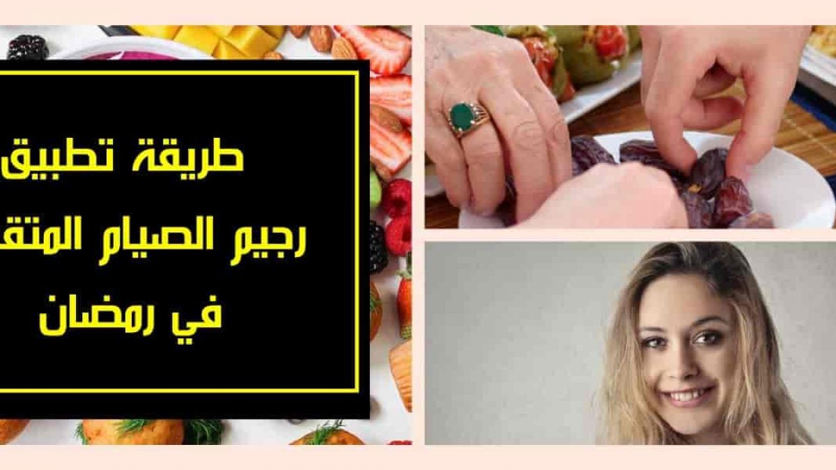 افضل رجيم في رمضان- انسب رجيم رمضان 4066 6