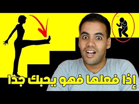 كيف اعرف انه يحبني دون ان يتكلم- اهم الاشارات التي تدل على الحب 2947 2