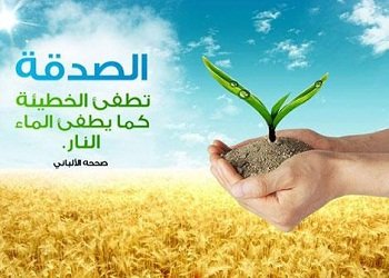 صور عن الصدقه - صور عن الصدقات 5454