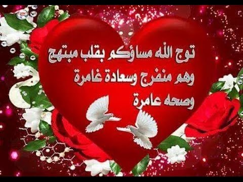 رسائل مسائية , صور لرسائل مسائية