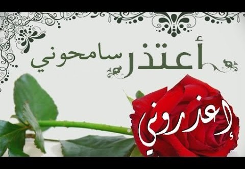 رسالة اعتذار لصديق - شعور الاسى للاسائه للاصدقاء 1446 7