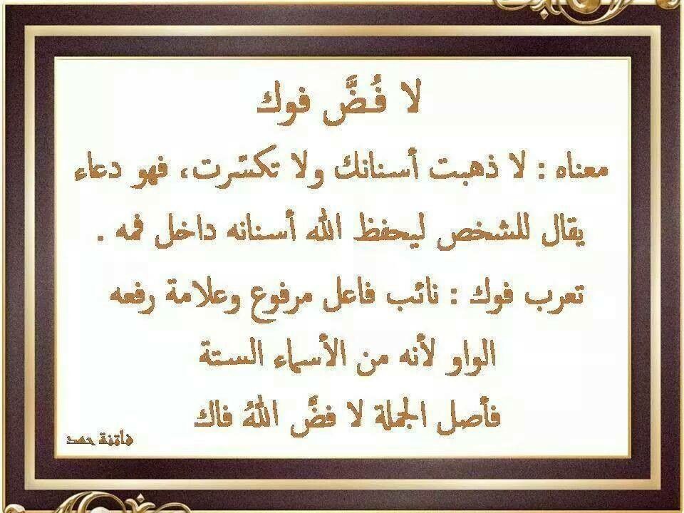 معنى لا فض فوك - اكتشف لافض فوك 4589 9