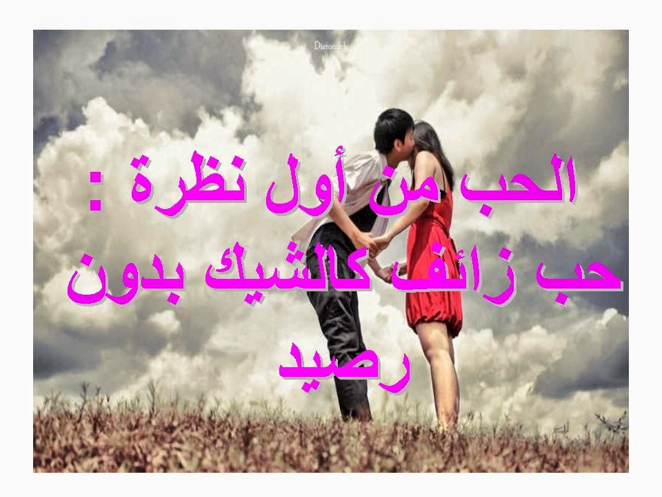 الحب من اول نظرة - كلام رومانسي للبنات 4344