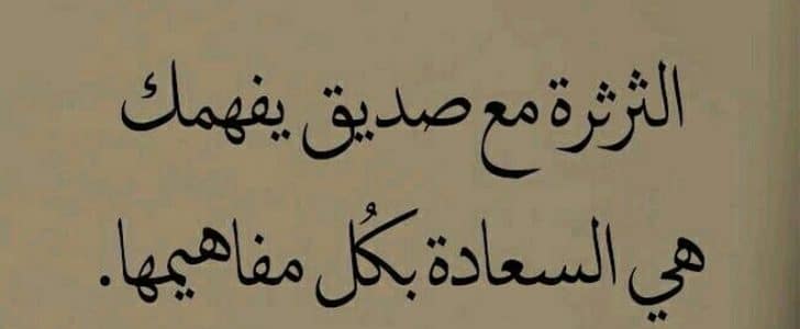 اجمل ما قيل عن الصداقة - اروع الكلمات عن الصداقة 4185 10