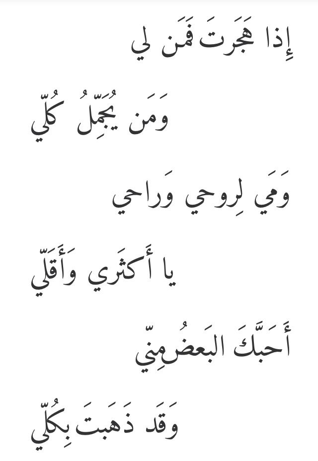 شعر عربي فصيح - شعر اللغه العربيه الفصحه 1023 4