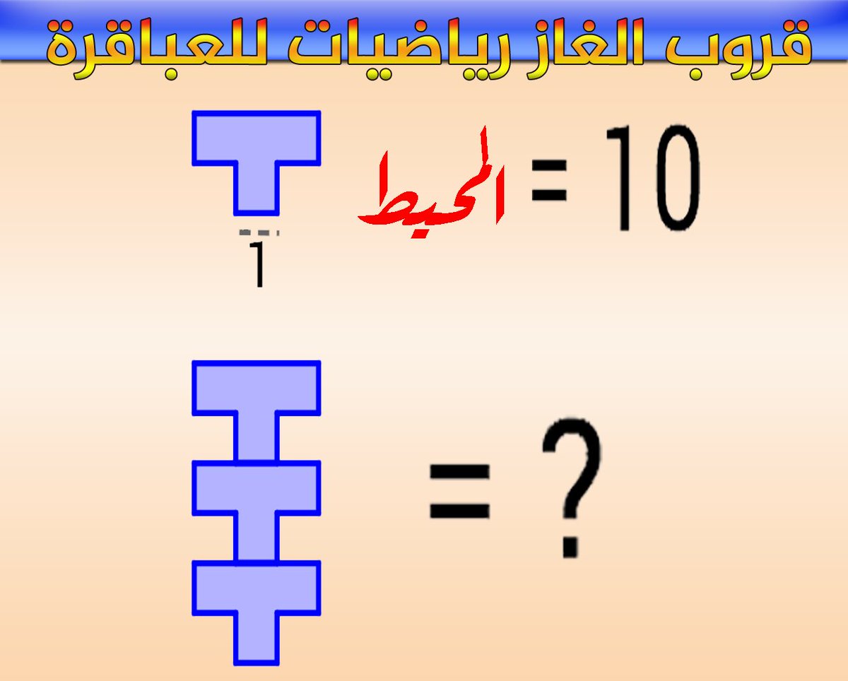 الغاز رياضيه بالصور وحلها - نشط عقلك بحل الغاز رياضية 11822 8