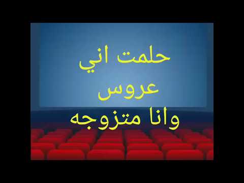 حلمت اني لابسه فستان ابيض وانا متزوجه , تفسير حلمك عندنا