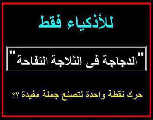 الغاز صعبة جدا جدا جدا للاذكياء فقط- مسائل صعبة للمبدعين فقط 3438 8