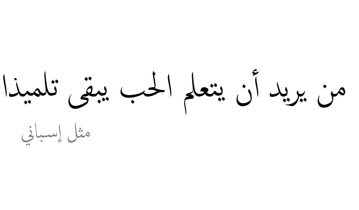 اجمل ما قيل في الحب - صور فيها عبارات حب مكتوب روعة 4855