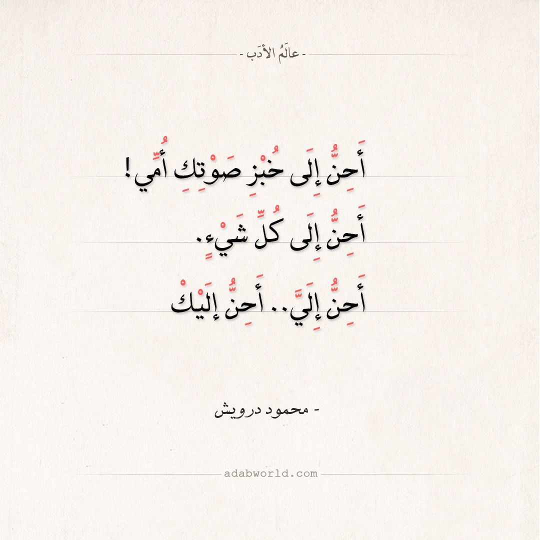 شعر محمود درويش