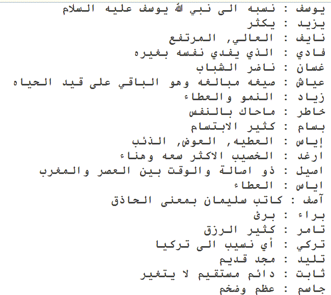 اسماء تركية اولاد - اجمل اسماء تركية بالصور 10954