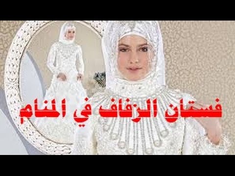 العروس في المنام للمتزوجة - ماهو تفسير الحلم بالعروس فى المنام للمتزوجة 5721 2