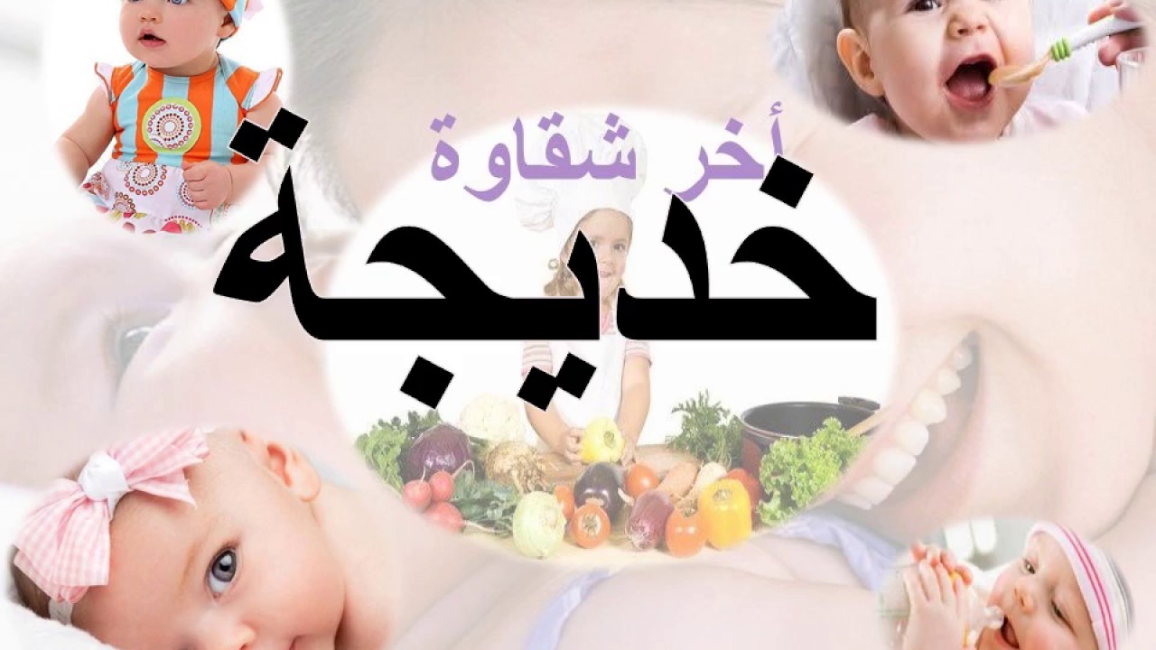 صور اسم خديجة - اجمل و احلى الصور لاسم خديجه 1365 10