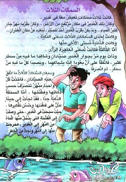 قصص اطفال قبل النوم , حكايات قبل النوم