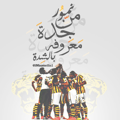 خلفيات الاتحاد , اجمل شعارات نادي الاتحاد السعودي للشباب