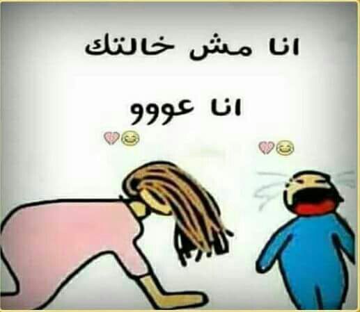 رمزيات ضحك - اجمل القفشات والنكت 4533 17