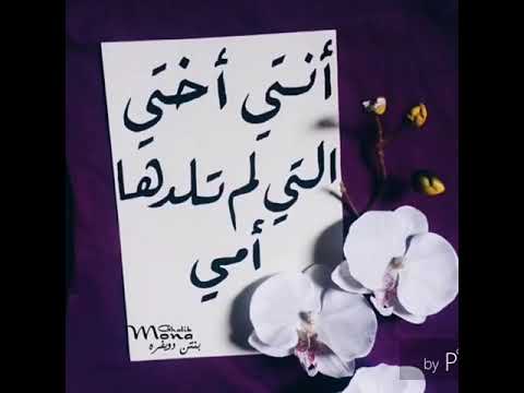 شعر عن اختي التي لم تلدها امي - عندما يرزقك الله بصديقة فى شكل اخت 11063 2