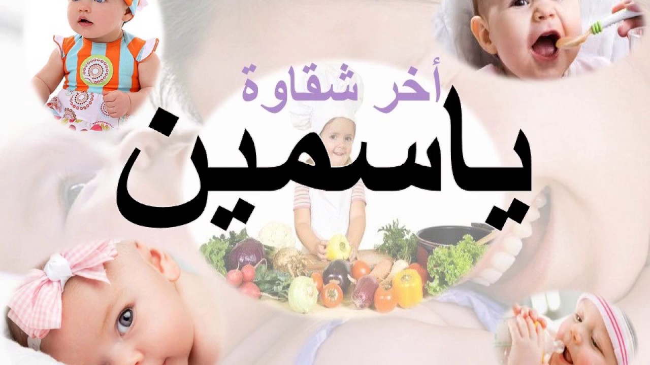 صور اسم ياسمين - اجمل صور لاسم ياسمين 3014 1