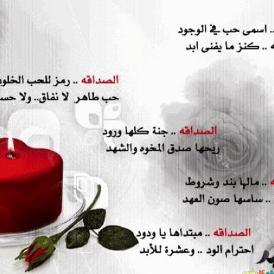 شعر عن الصديقة - اجمل شعر عن الرفيقة الغاليه 4306 2-Jpeg