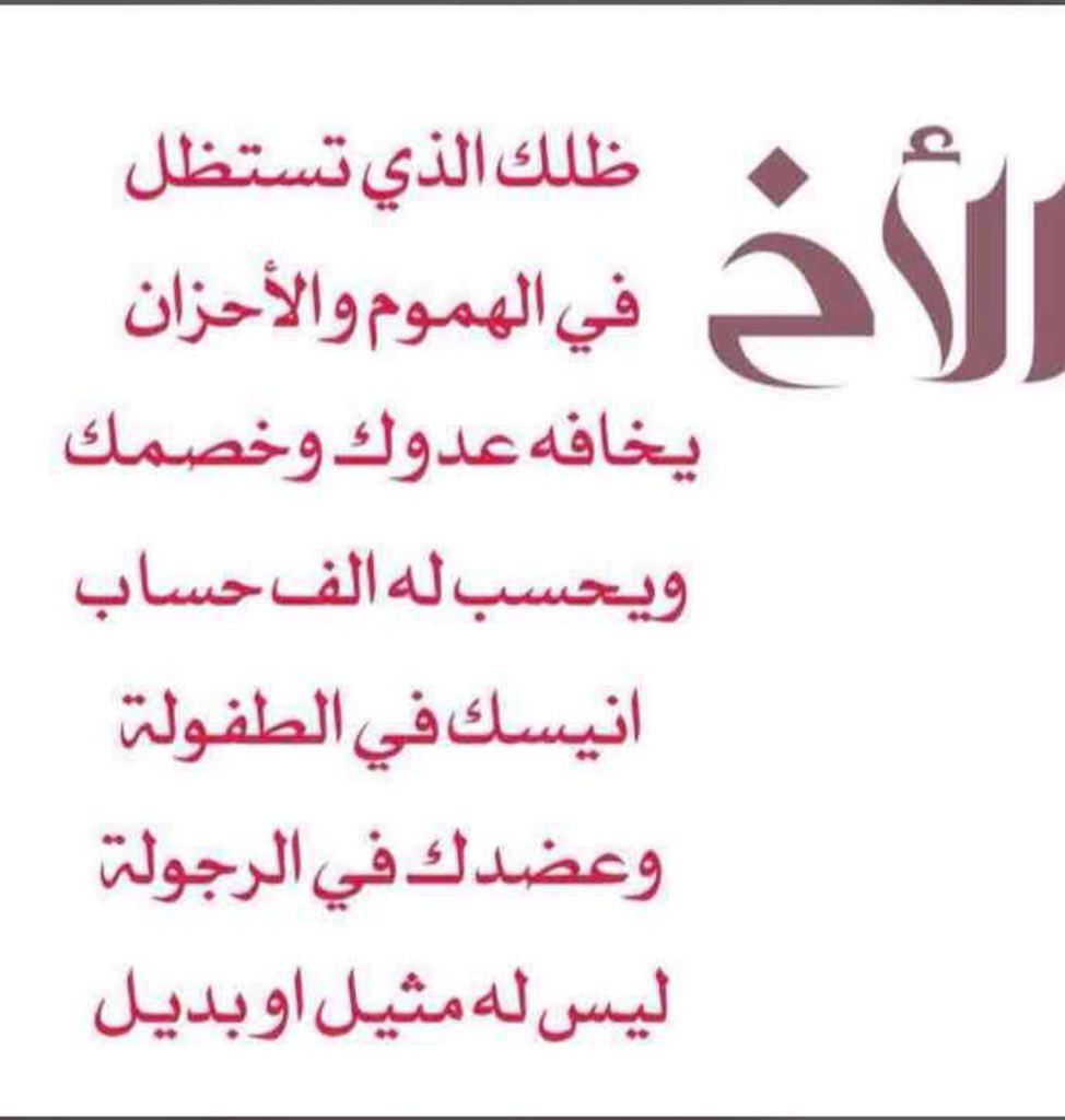 شعر قصير عن الاخ , اجمل شعر عن الاخ