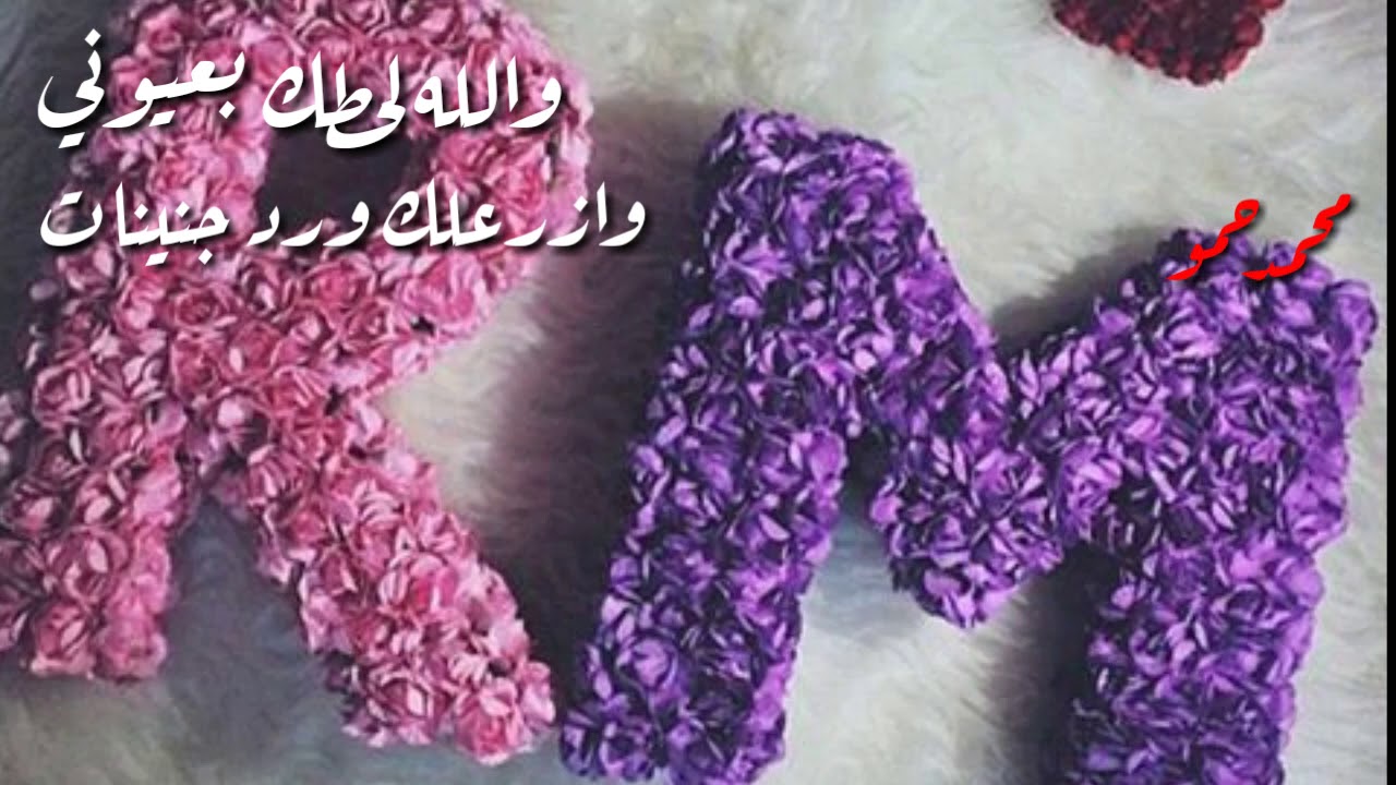 صور عن حرف M - اجمل صور لحرف الام 2915 3