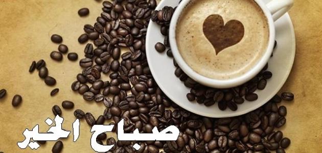 كلمات صباح الخير - اجمل عبارات الصباح 1630 2