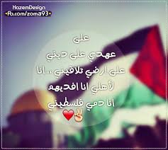 شعر عن فلسطين - قصائد عن فلسطين 2035 1