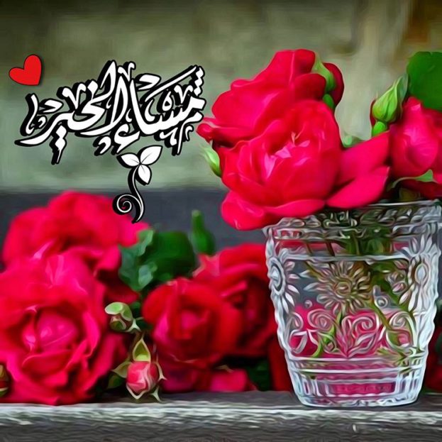 رمزيات مساء الخير - رمزيات مساء الخير جميلة 5672 8