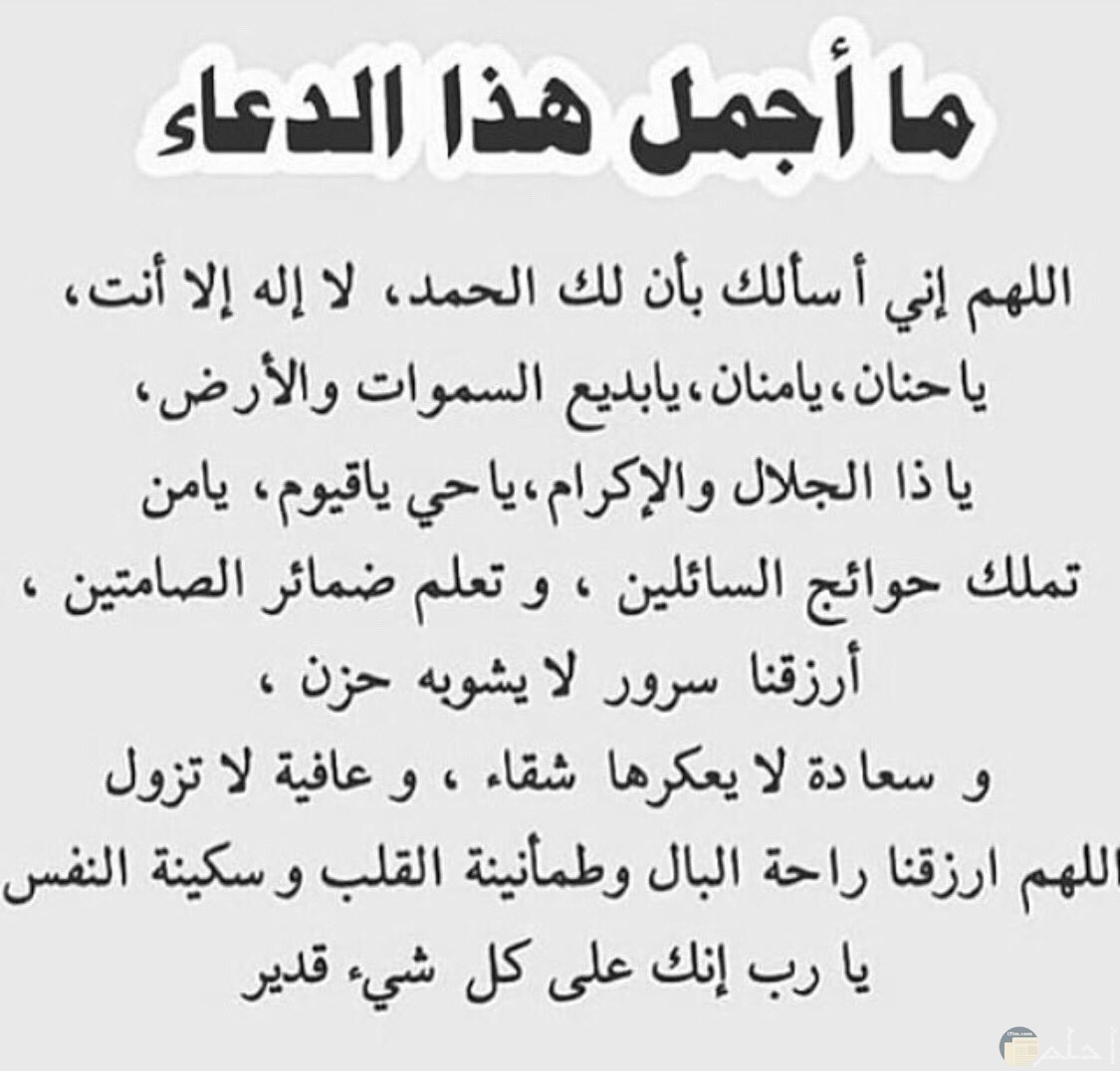 دعاء يريح النفس - اجمل ما يمكن ان تدعى بة الله 11682 9