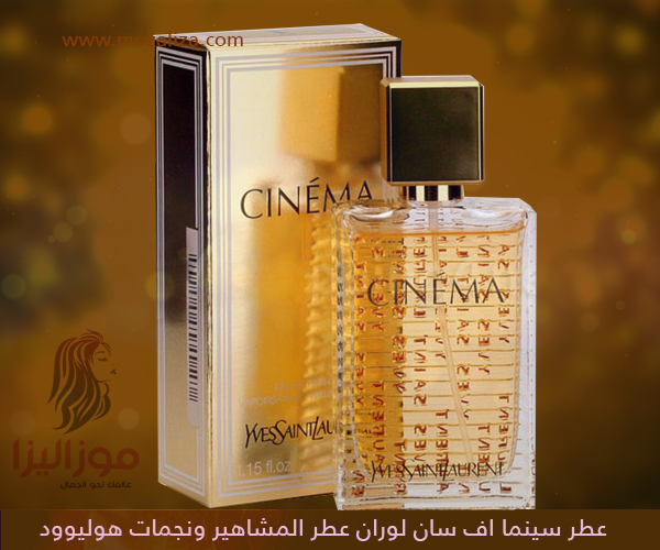 تعرف علي العطر دة - عطر سينما 1791 3